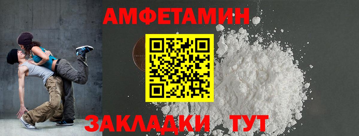 Амфетамин Premium  Амфетамин  АМФЕТАМИН  Вход с VPN  Чернушка 