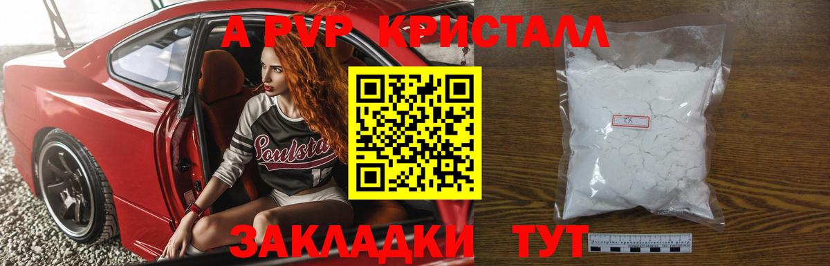 A PVP Crystall Чернушка