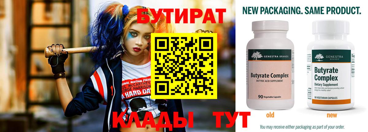 БУТИРАТ 1.4BDO Чернушка