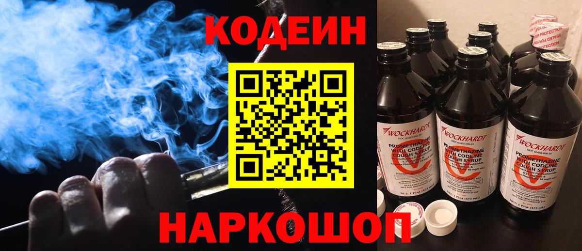 Кодеиновый сироп Lean Purple Drank  Вход с VPN  Чернушка 