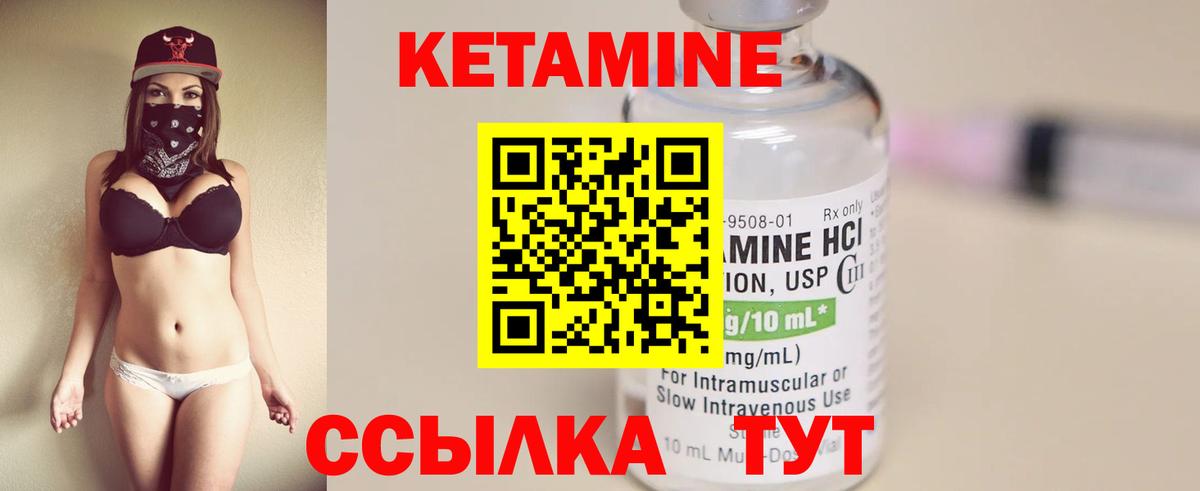 Кетамин ketamine  Вход с VPN  Чернушка 