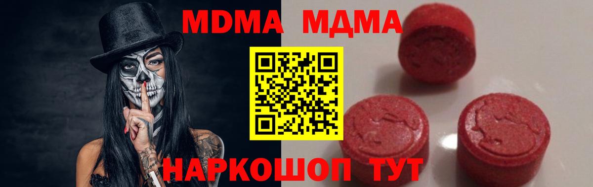 MDMA crystal  МДМА Molly  Вход с VPN  МДМА  Чернушка 