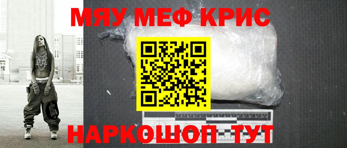 Чернушка  МЯУ-МЯУ мяу мяу  Меф  Вход с VPN  Меф кристаллы 