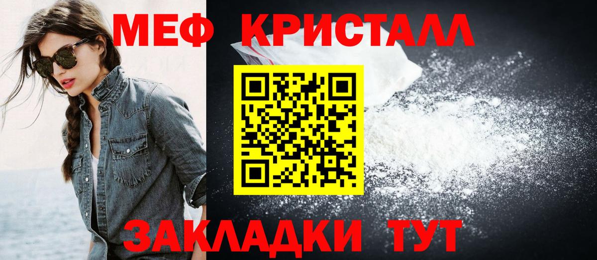 Меф мяу мяу кристаллы Чернушка