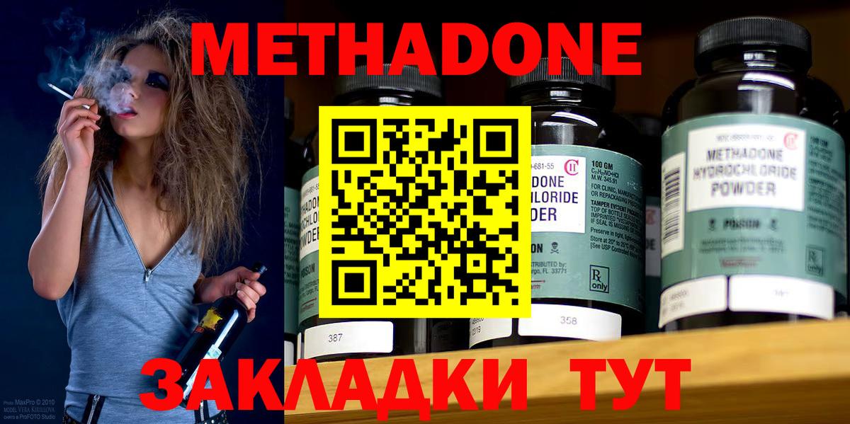 МЕТАДОН кристалл Чернушка